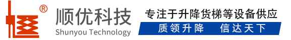 和田市顺优升降科技有限公司